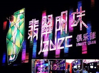 带岭哪里荤的KTV男模女漂亮多-翡翠明珠KTV好玩会所体验